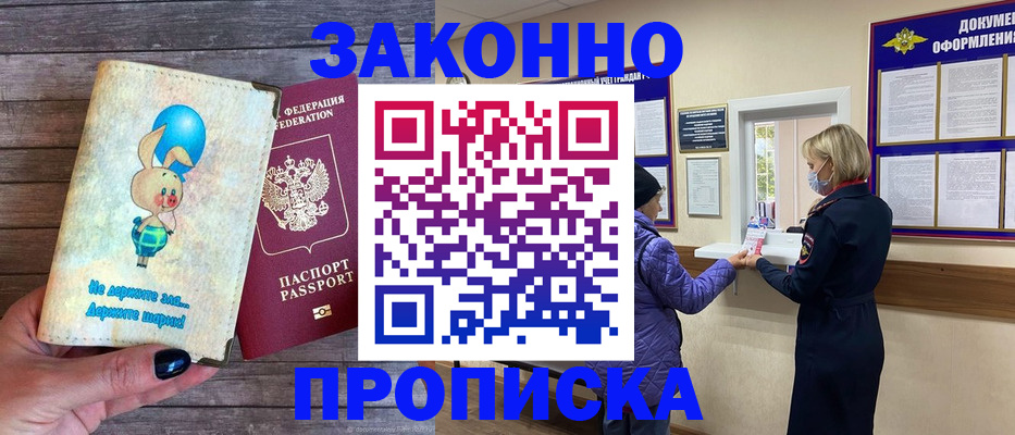 временная регистрация надежно в Богородске