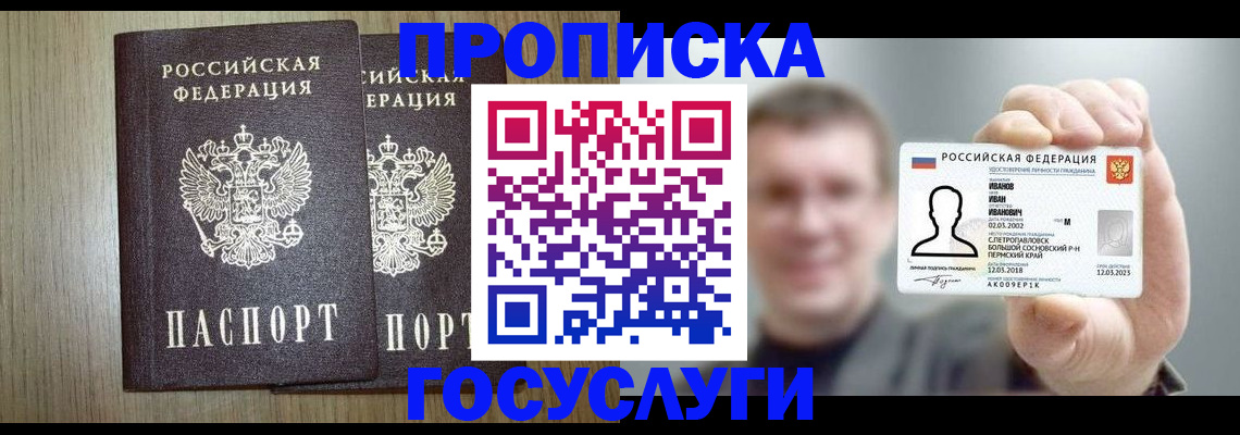 прописка поиск в Богородске